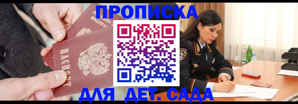 купить прописку в Воронеже