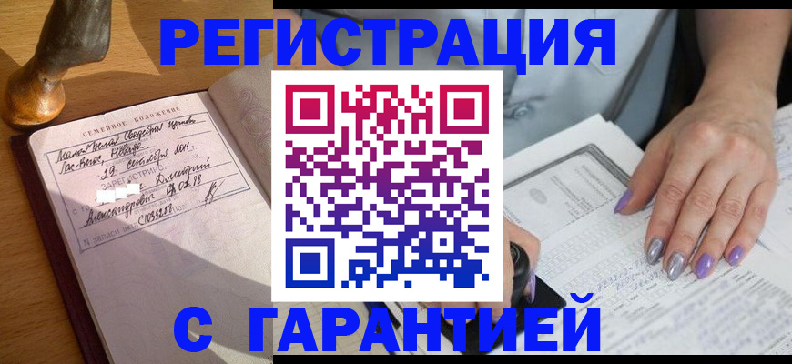 прописка ребенка в Воронеже